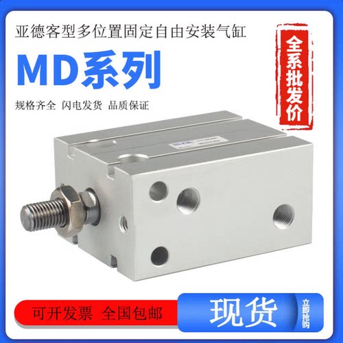 亚德客型MD系列小型气缸双动