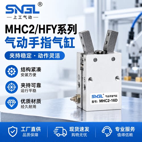 MHC2开闭型夹爪手指气缸