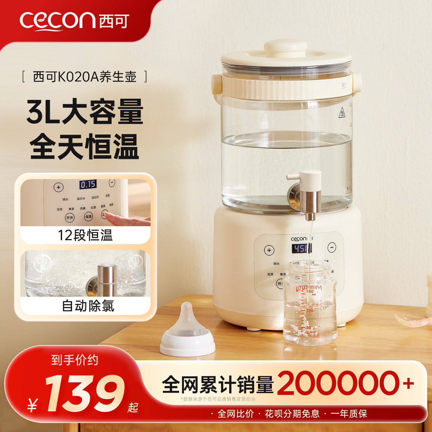 西可恒温烧水壶2026新款保温一体家用电热水壶带水龙头煮水壶2.8L