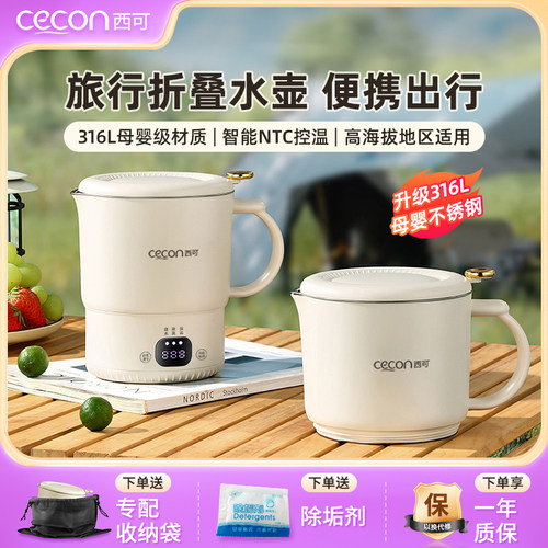 西可可携式烧水壶旅行折叠电热水壶保温一体小型mini恒温烧水杯