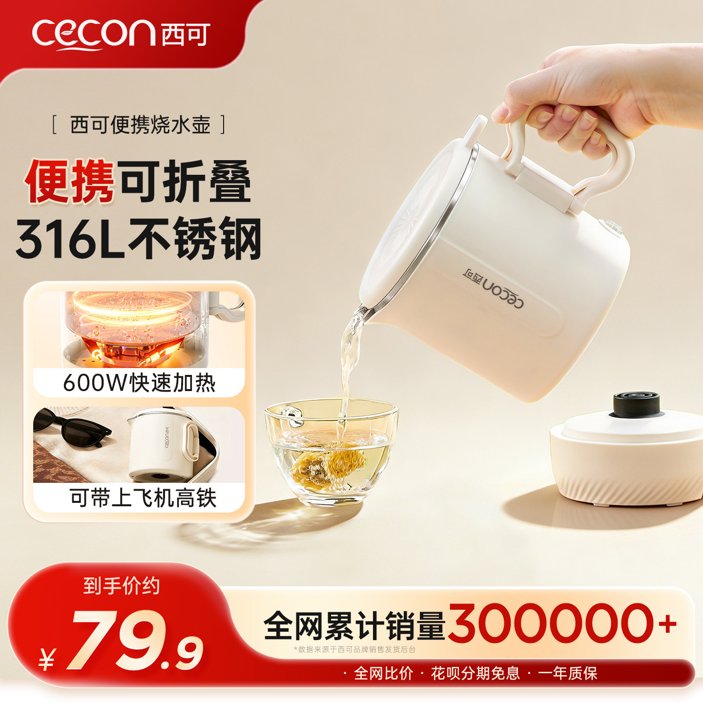西可便携电水壶不锈钢旅行烧水壶 手柄可折叠0.8L宿舍用
