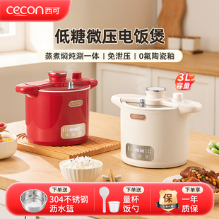 西可低糖微压电饭煲3L电饭锅2到3人家用2025新款 小型迷你多功能