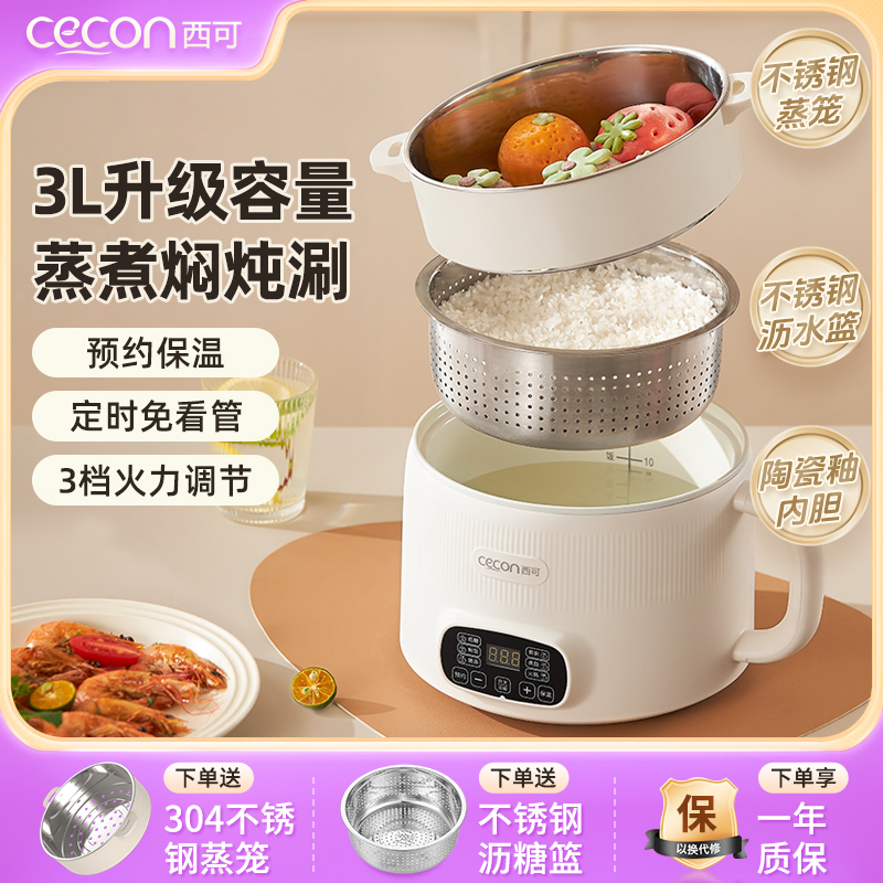 西可3L多功能低糖电饭煲3到4人