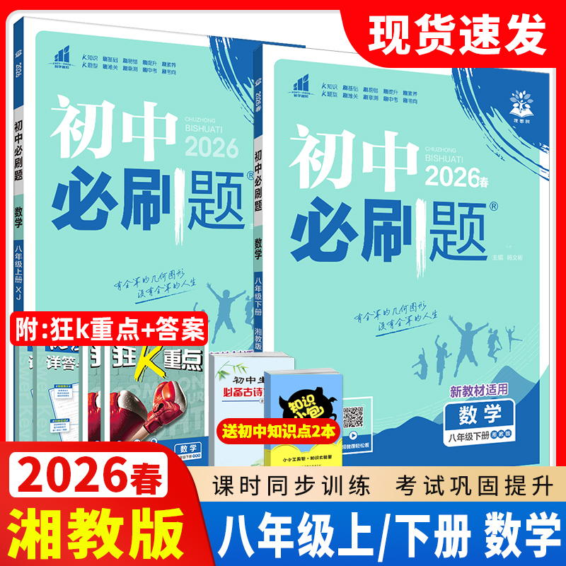 初中必刷题八年级上册数学湘教