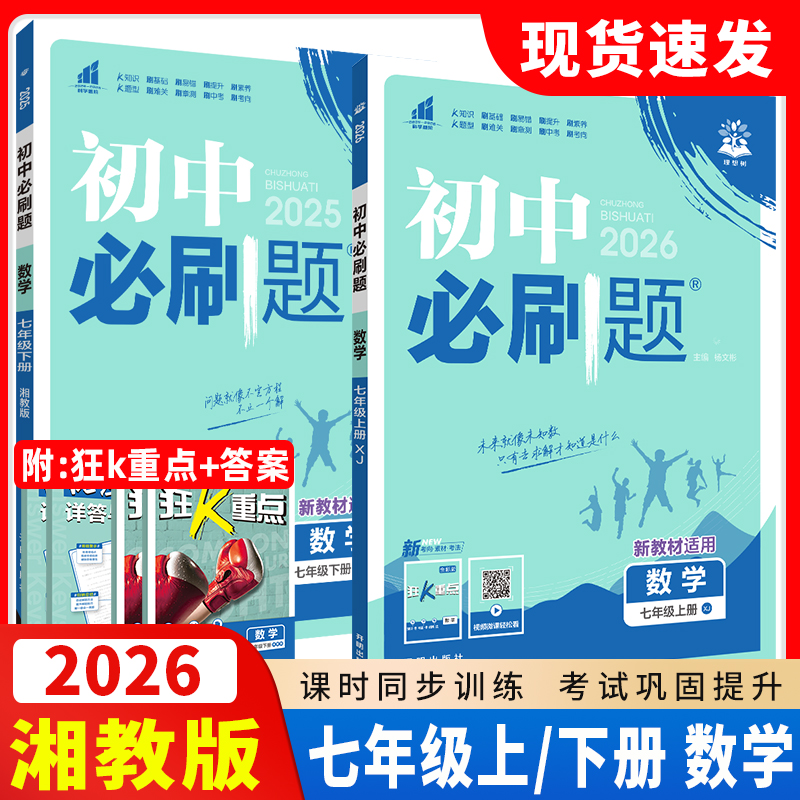 天星教育初中必刷题湘教版
