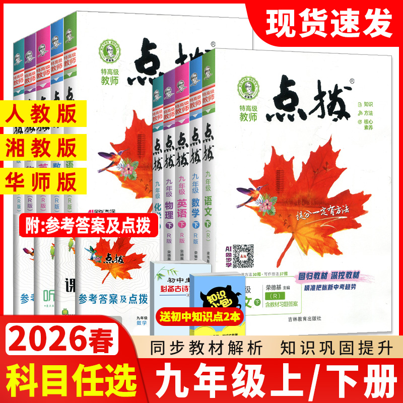 科目任选点拨九年上册语文数学