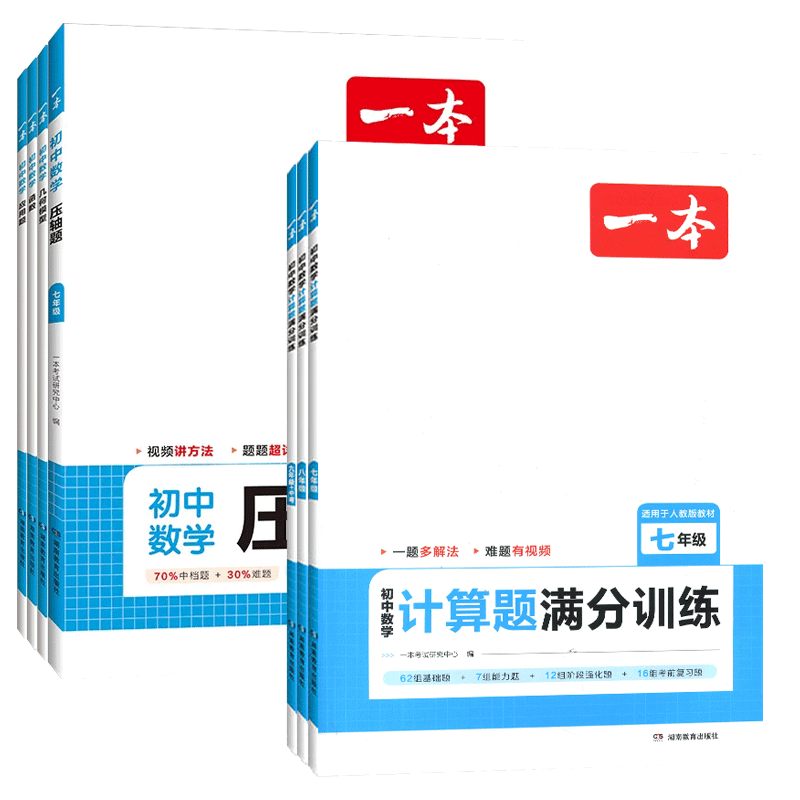 2026版一本初中数学计算题