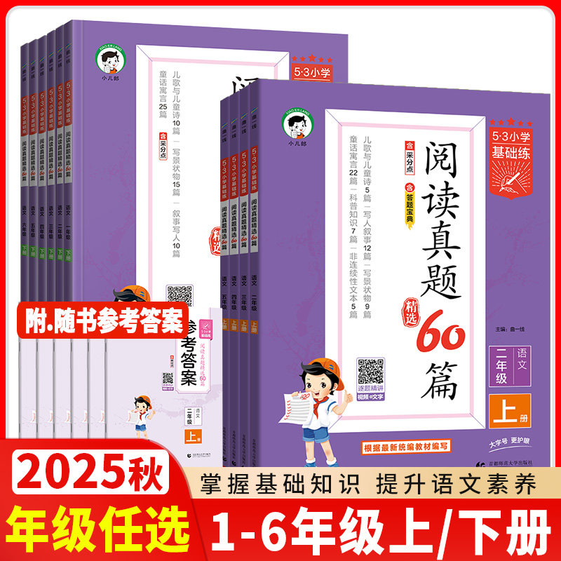 小学基础练语文阅读真题精选60篇