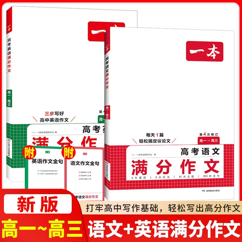 一本一本高考语文满分作文