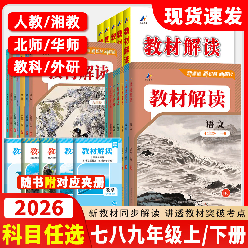 科目任选新版教材解读七八九年