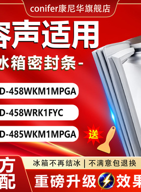 适用容声BCD458WKM1MPGA 458WRK1FYC 485WKM1MPGA冰箱密封条胶条