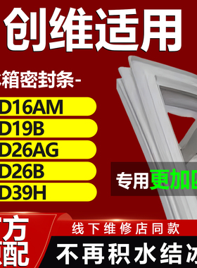 适用创维D16AM D19B D26AG D26B D39H冰箱密封条门胶条磁性吸条门