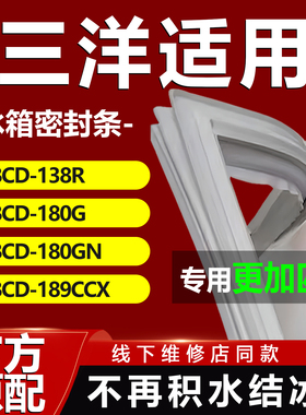 适用荣事达三洋BCD138R 180G 180GN 189CCX冰箱密封条门胶条磁条