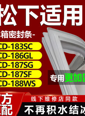 适用松下BCD183SC 186GL 187SG 187SF 188WS冰箱密封条胶条门封条
