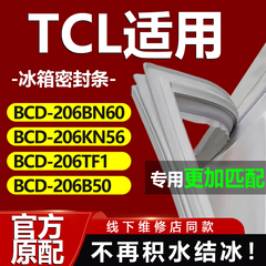 适用TCL BCD206BN60 206KN56 206TF1 206B50冰箱密封条门胶条通用