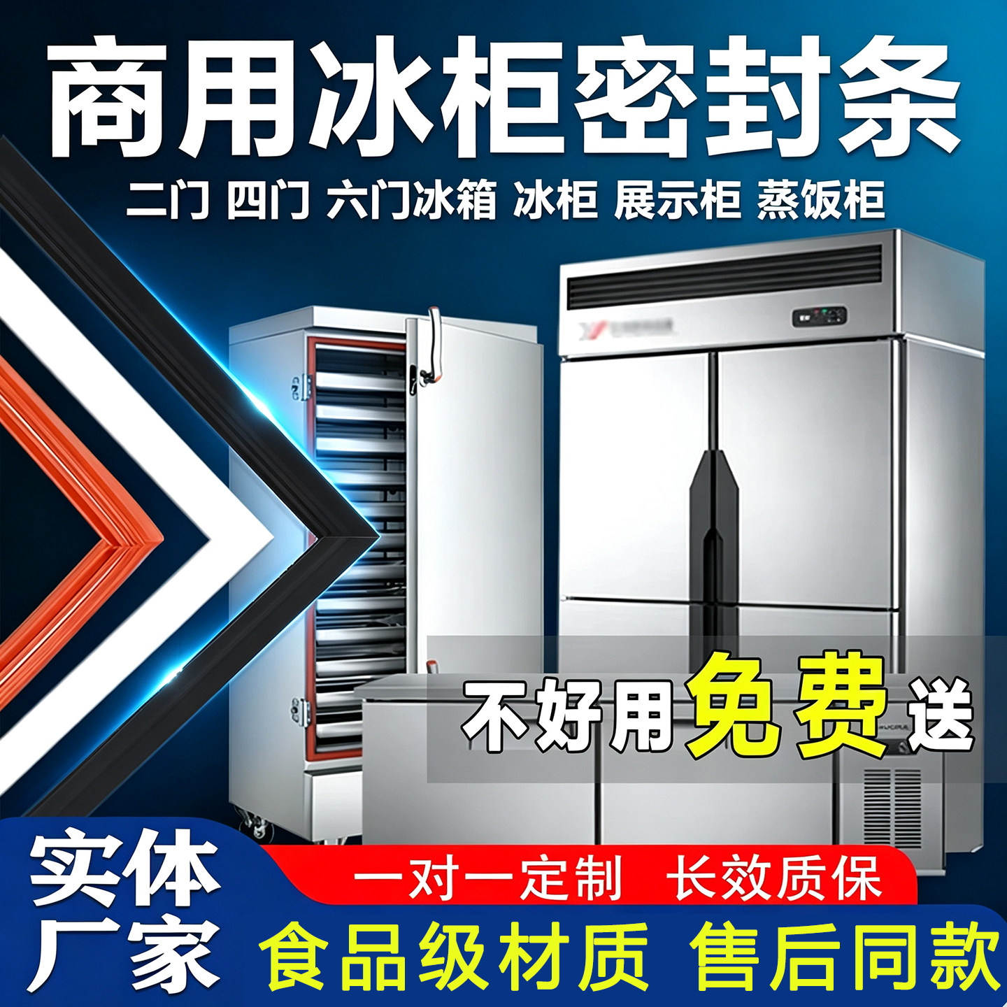 商用冰箱冰柜密封条门胶条图片
