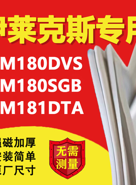 适用伊莱克斯EBM180DVS EBM180SGB EBM181DTA冰箱密封条门胶条磁