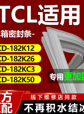适用TCL BCD182K12 182K26 182KC3 182K50冰箱密封条门胶条封条