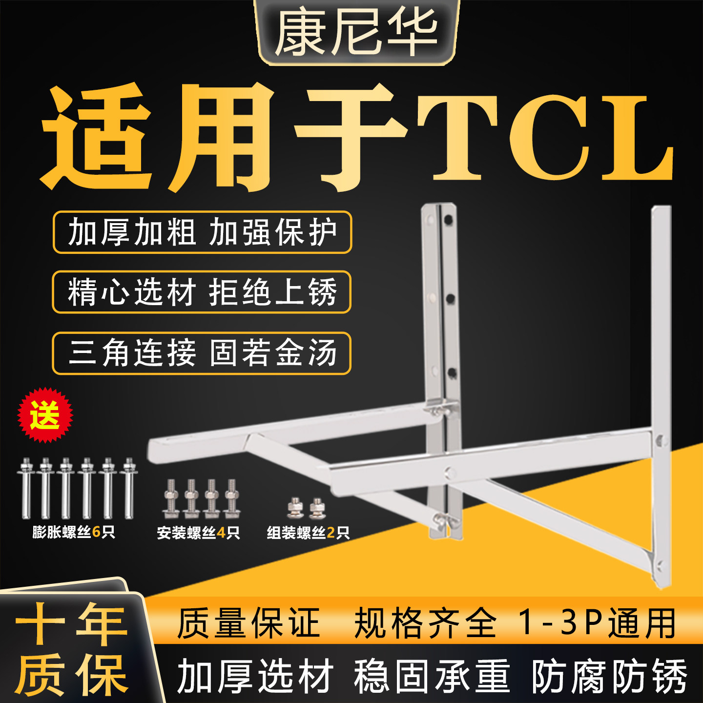 适用TCL不锈钢304加厚空调外机支架三角铁配件室外挂机1.5/2/3匹