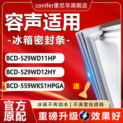 适用容声BCD529WD11HP 529WD12HY 559WKS1HPGA冰箱密封条门胶条圈