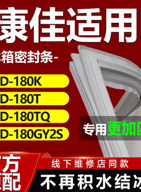 适用康佳BCD180K 180T 180TQ 180GY2S冰箱密封条胶条门封条密封圈