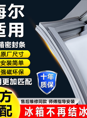 适用海尔冰箱密封条门胶条通用门封条密封胶条密封圈原厂冰柜配件
