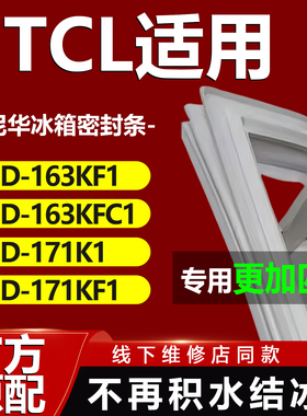 康尼华适用TCL BCD100KZ9 109K1 109K9 109TK1冰箱密封条门胶条圈