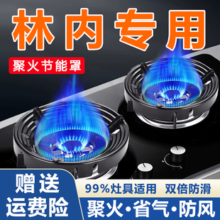 林内专用煤气灶聚火节能防风罩挡风防滑支架子家用燃气灶节能圈架