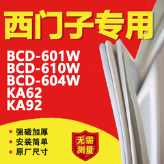 西门子双开门BCD-601W 610W 604W KA62 KA92冰箱密封条门封胶条