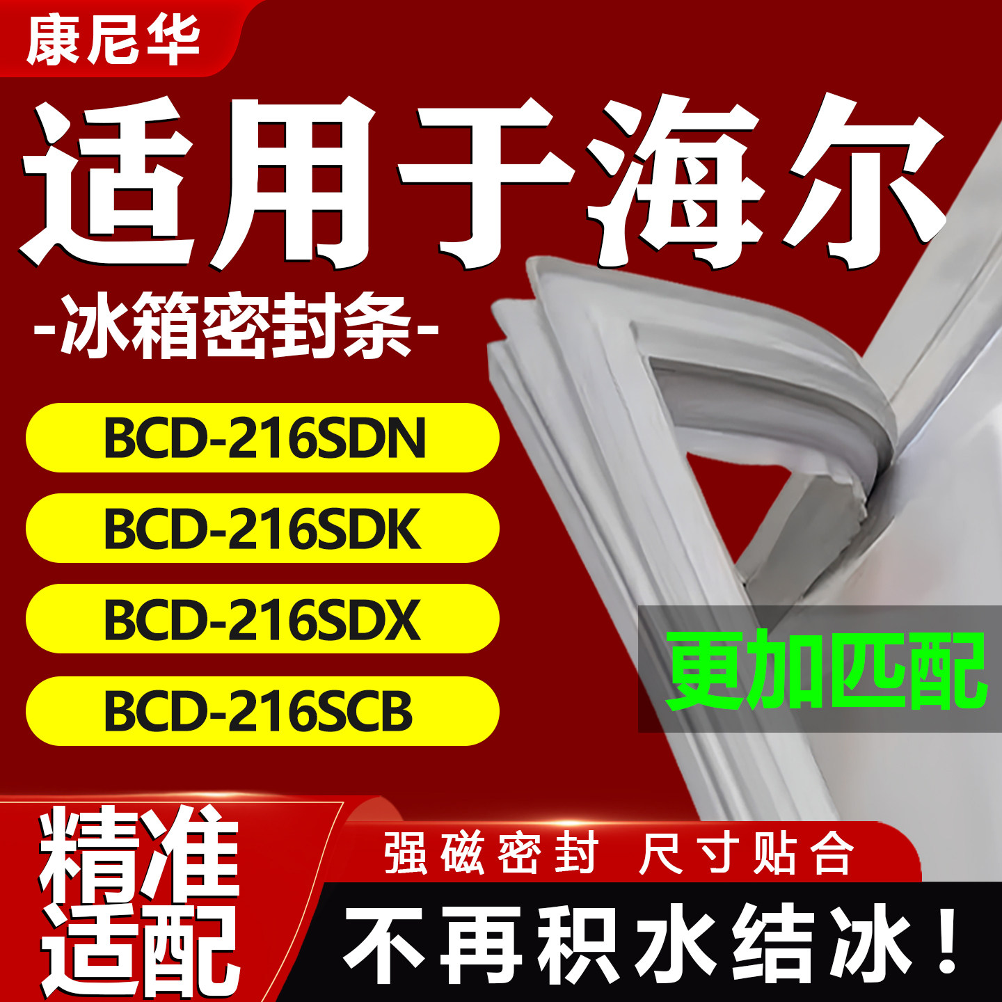适用海尔冰箱门密封条BCD216SDN 216SDK 216SDX 216SCB胶条门封条图片