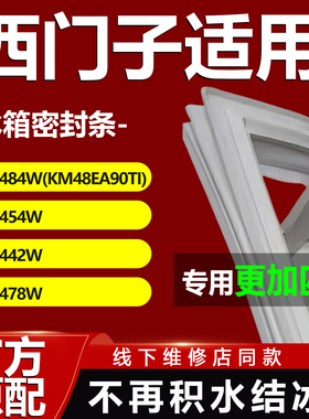 康尼华适用TCL BCD50H 58R118 112KR3 112KRA3冰箱密封条门胶条圈