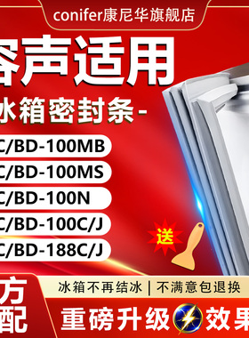 适用容声BC/BD100MB 100MS 100N 100C/J 188C/J冰箱密封条胶条圈