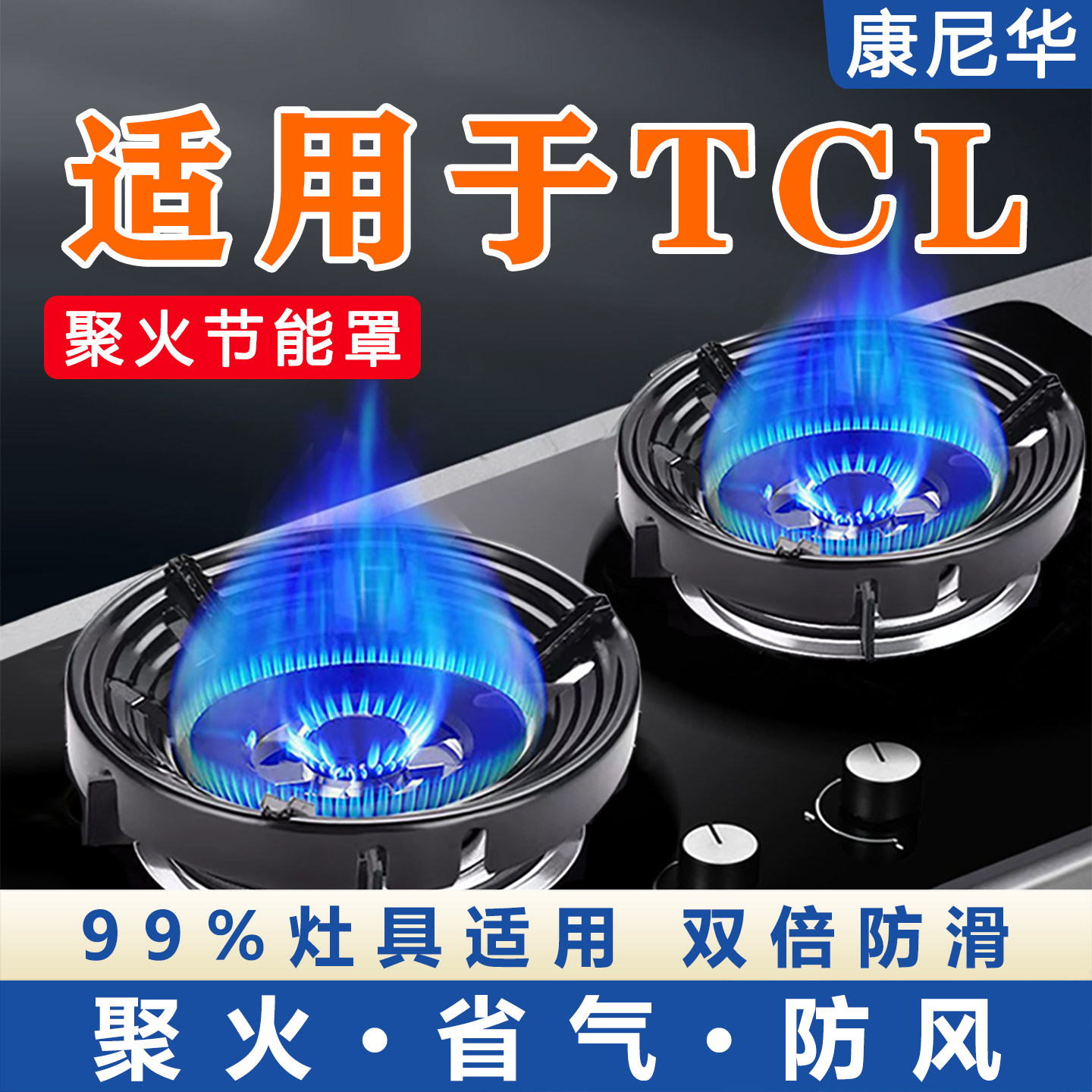 适用TCL煤气灶聚火节能防风罩挡风防滑支架子家用燃气灶节能