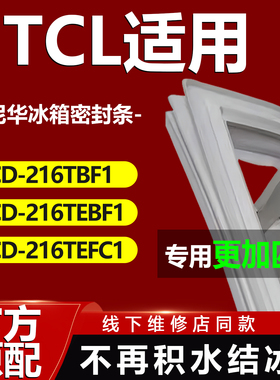 康尼华适用TCL BCD213BZ60 213K8 213KZ56冰箱密封条门胶条门封条