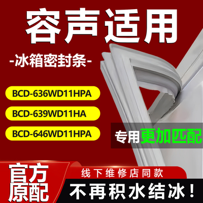 适用容声BCD636WD11HPA 639WD11HA 646WD11HPA冰箱密封条门胶条圈