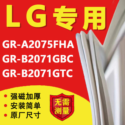 【LG专用】冰箱密封条门胶条