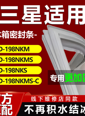三星BCD198NKM 198NKMS 198NKS 198NKMS-C冰箱密封条门胶条磁吸条
