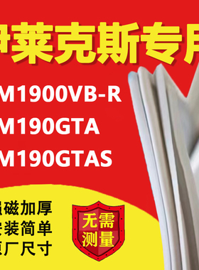 适用伊莱克斯EBM1900VB-R EBM190GTA EBM190GTAS冰箱密封条门胶条