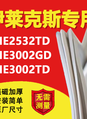 适用伊莱克斯EME2532TD EME3002GD EME3002TD冰箱密封条门胶条磁