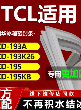 适用TCL冰箱BCD-196 196U50 196B7 196UBA15冰箱密封条门胶条封圈