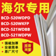521WDPW冰箱密封条门胶条磁吸条 520WKFP 521WDBB 海尔BCD520WDPD