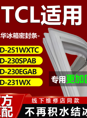 适用TCL BCD209UA8 209UB15 210K8 210TF1冰箱密封条门胶条门封条