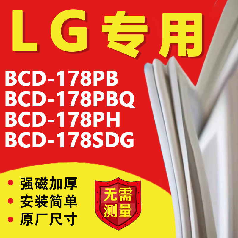 【LG专用】冰箱密封条门胶条