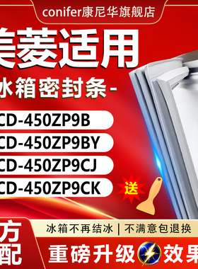 适用美菱BCD450ZP9B 450ZP9BY 450ZP9CJ 450ZP9CK冰箱密封胶条圈