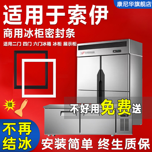 适用索伊商用冰箱冰柜密封条门胶条门封条二门四门六门冷柜密封圈