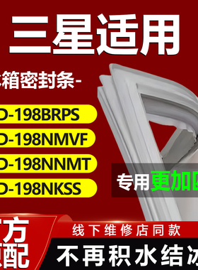 三星BCD198BRPS  198NMVF 198NNMT 198NKSS冰箱密封条门胶条磁条