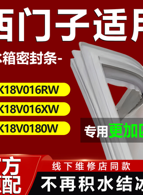 适用西门子KK18V016RW KK18V016XW  KK18V0180W冰箱密封条门胶条