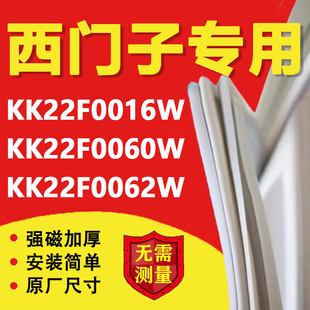 西门子KK22F0016W KK22F0060W KK22F0062W冰箱密封条门胶条磁吸条