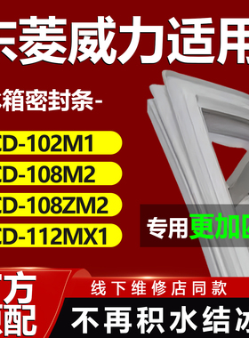 适用东菱威力BCD102M1 108M2 108ZM2 112MX1冰箱密封条门胶条磁性
