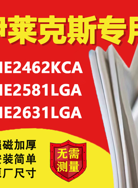 适用伊莱克斯ZME2462KCA ZME2581LGA ZME2631LGA冰箱密封条门胶条